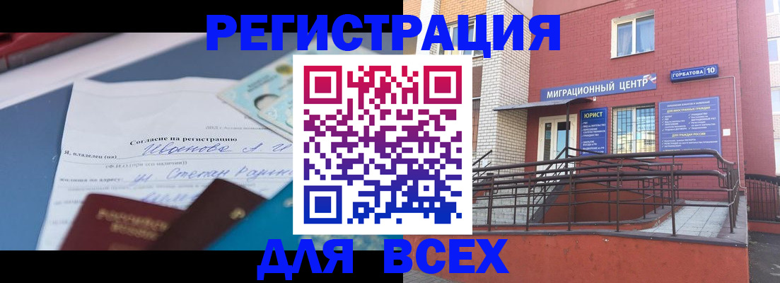 прописка законно в Богучаре