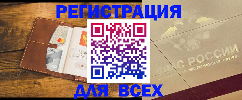 купить прописку в Богучаре