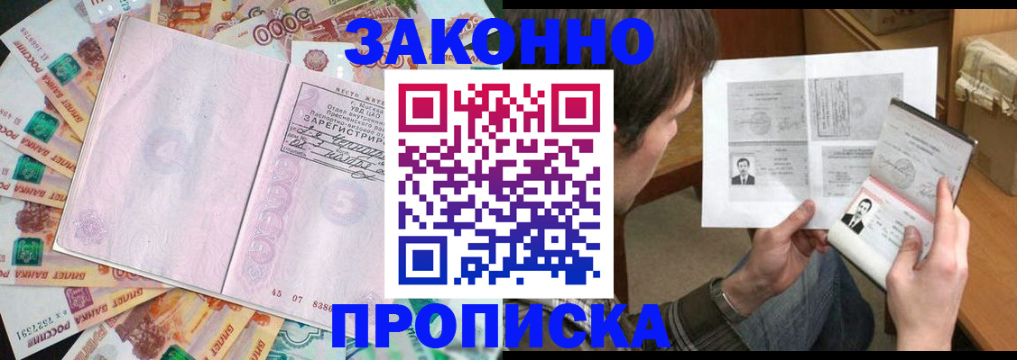 прописка для школы в Богучаре